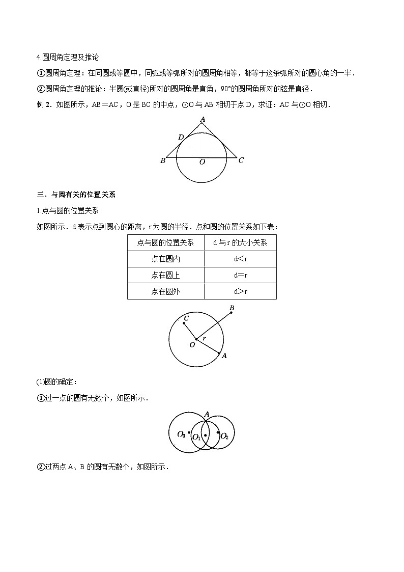 专题23 圆的证明与计算（讲通）-【讲通练透】中考数学一轮（全国通用）（学生版）第3页