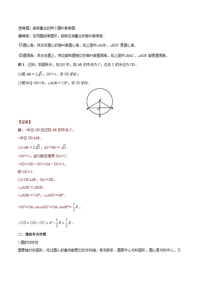 专题23 圆的证明与计算（讲通）-【讲通练透】2023中考数学一轮（全国通用）（教师版）第2页