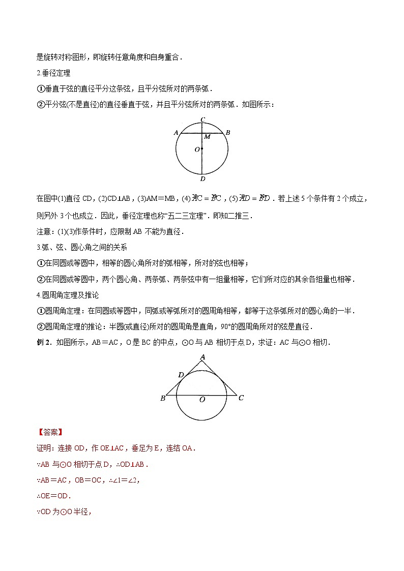 专题23 圆的证明与计算（讲通）-【讲通练透】2023中考数学一轮（全国通用）（教师版）第3页