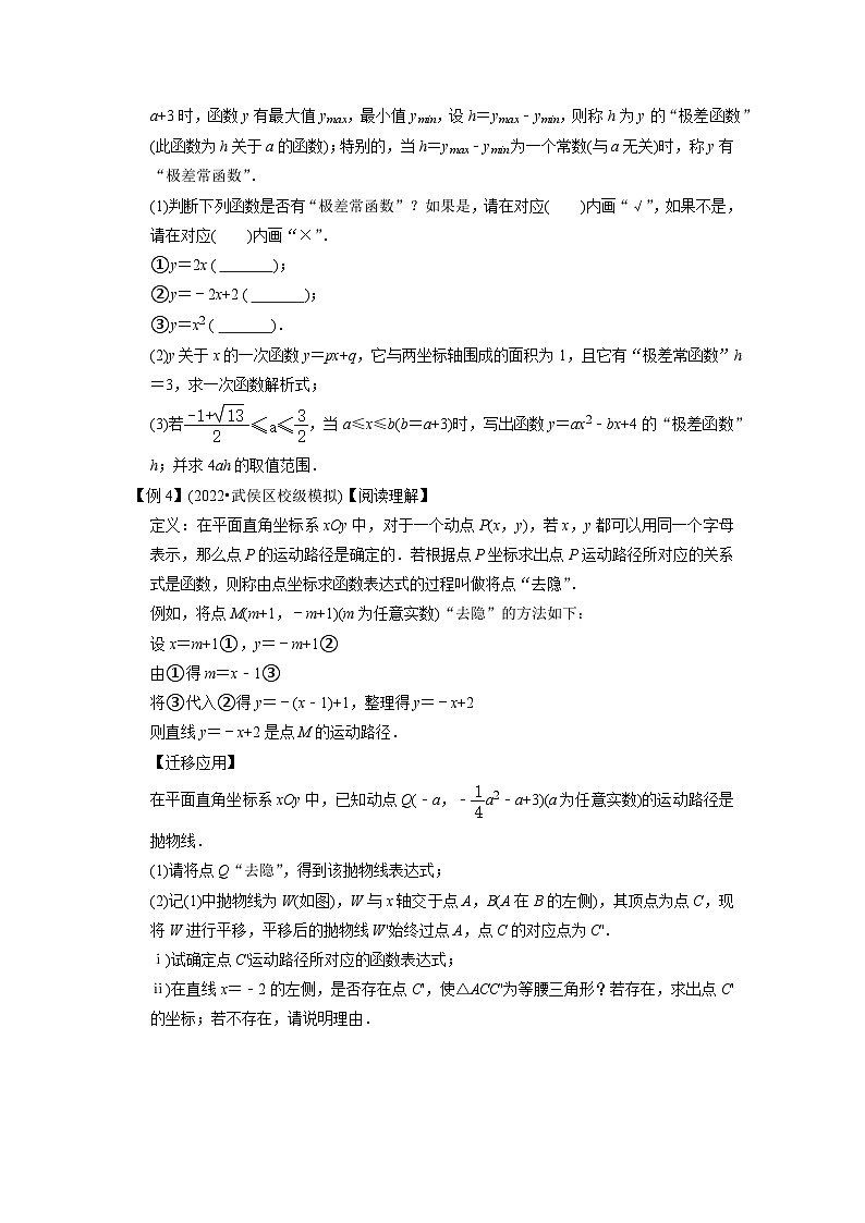 专题22二次函数与新定义综合问题-挑战2023年中考数学压轴题之学霸秘笈大揭秘（学生版）02