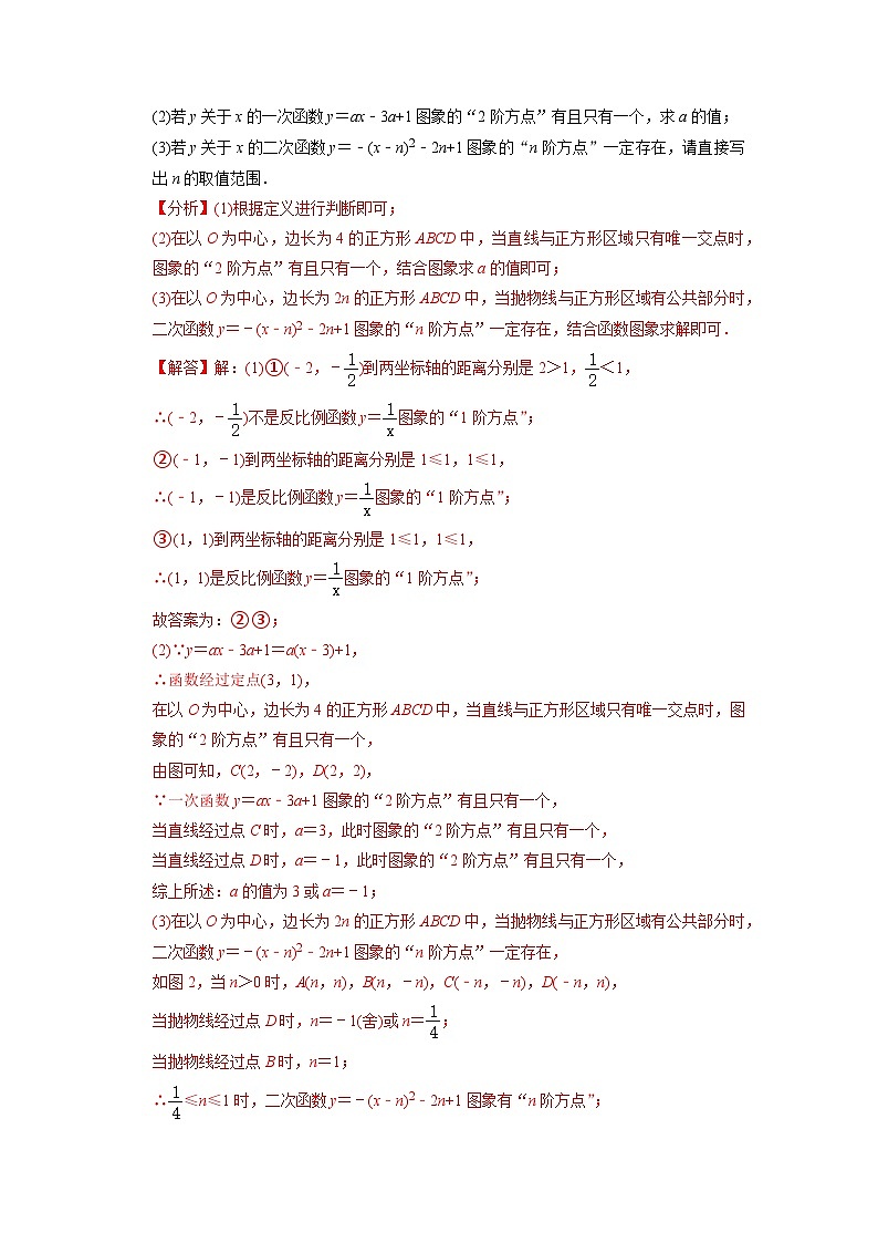 专题22二次函数与新定义综合问题-挑战2023年中考数学压轴题之学霸秘笈大揭秘（教师版含解析）03
