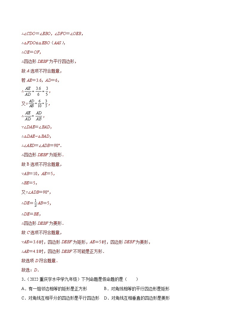 专题22 四边形（练透）-【讲通练透】2023中考数学一轮（全国通用）（教师版）第2页