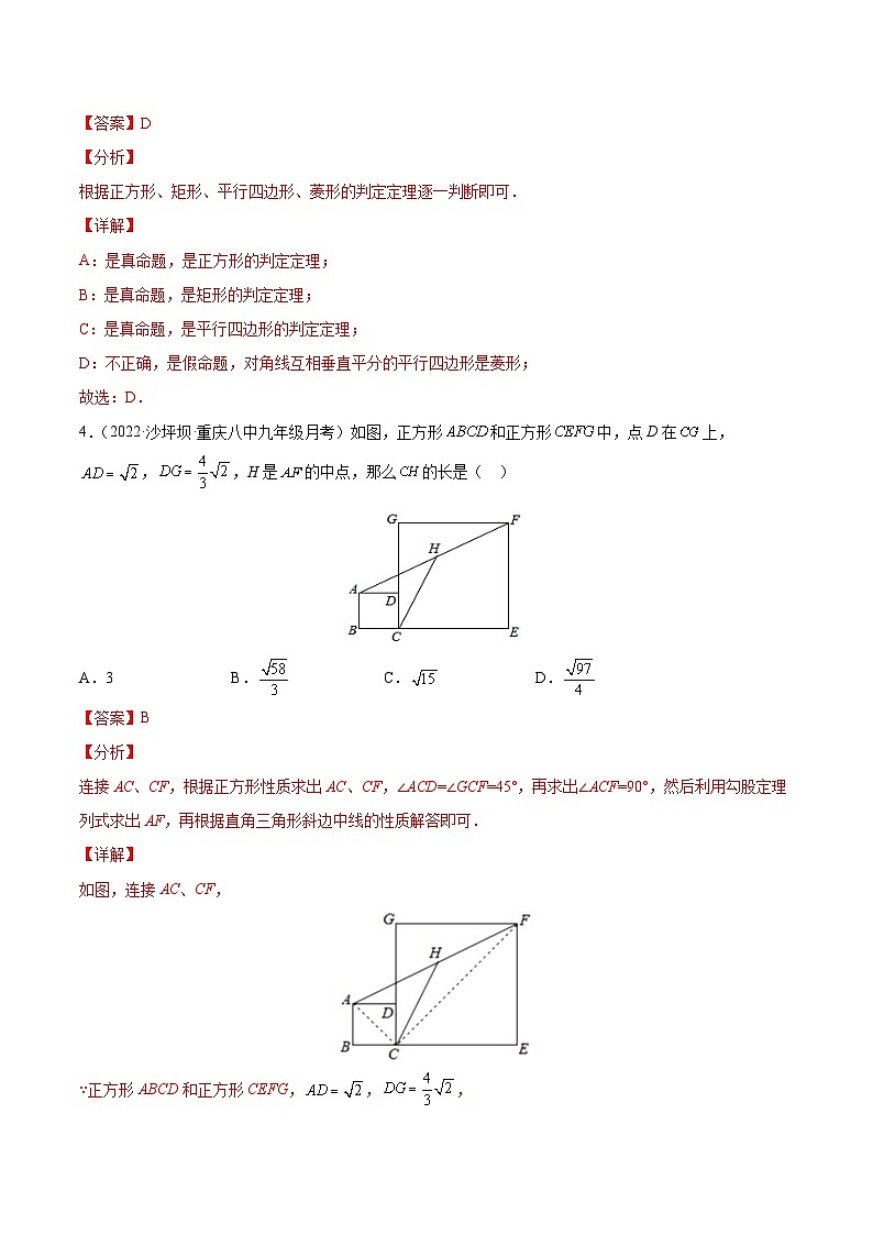 专题22 四边形（练透）-【讲通练透】2023中考数学一轮（全国通用）（教师版）第3页