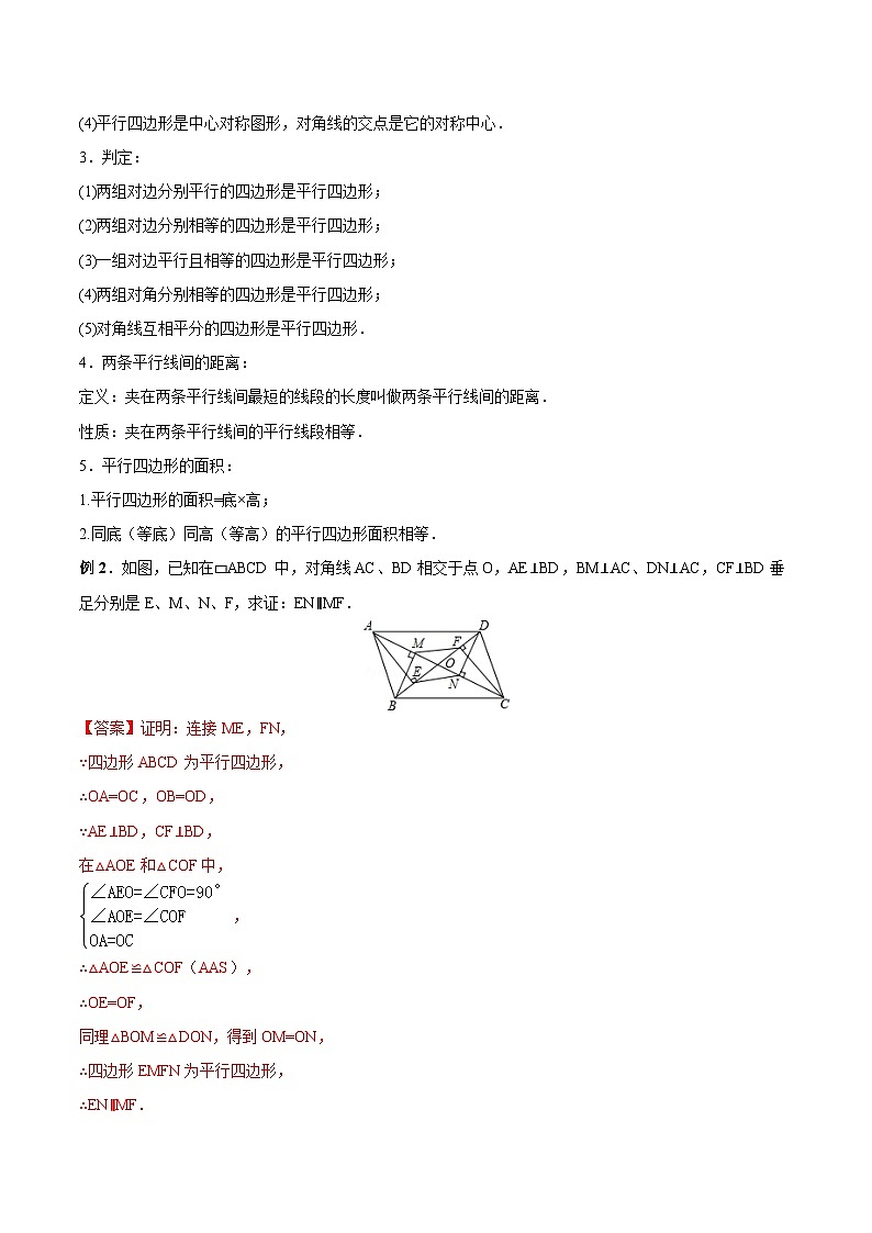 专题22 四边形（讲通）-【讲通练透】2023中考数学一轮（全国通用）（教师版）02