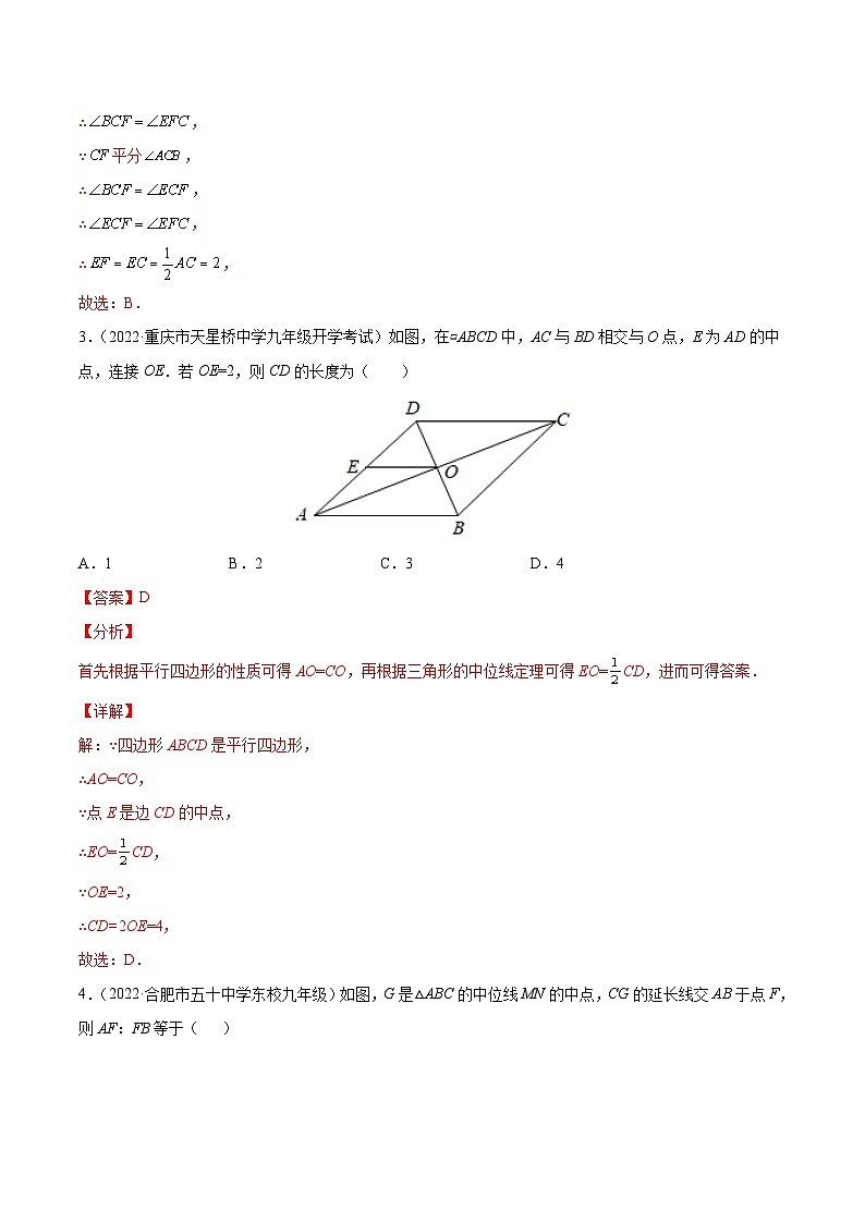专题21 三角形中位线定理的应用（练透）-【讲通练透】2023中考数学一轮（全国通用）（教师版）02