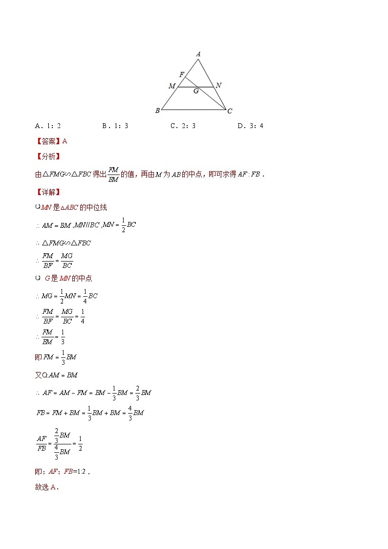 专题21 三角形中位线定理的应用（练透）-【讲通练透】2023中考数学一轮（全国通用）（教师版）03