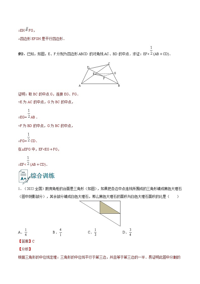 专题21 三角形中位线定理的应用（讲通）-【讲通练透】2023中考数学一轮（全国通用）（教师版）02