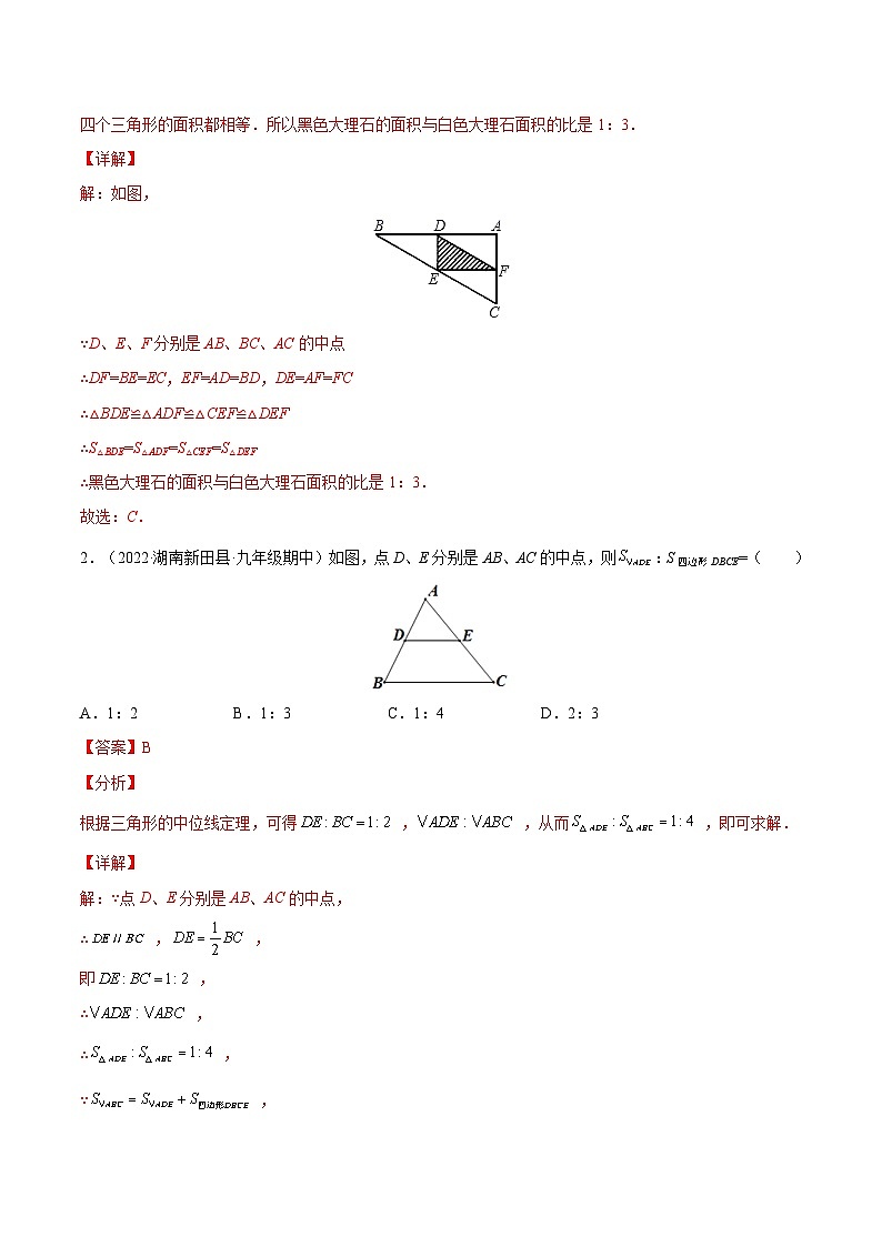 专题21 三角形中位线定理的应用（讲通）-【讲通练透】2023中考数学一轮（全国通用）（教师版）03