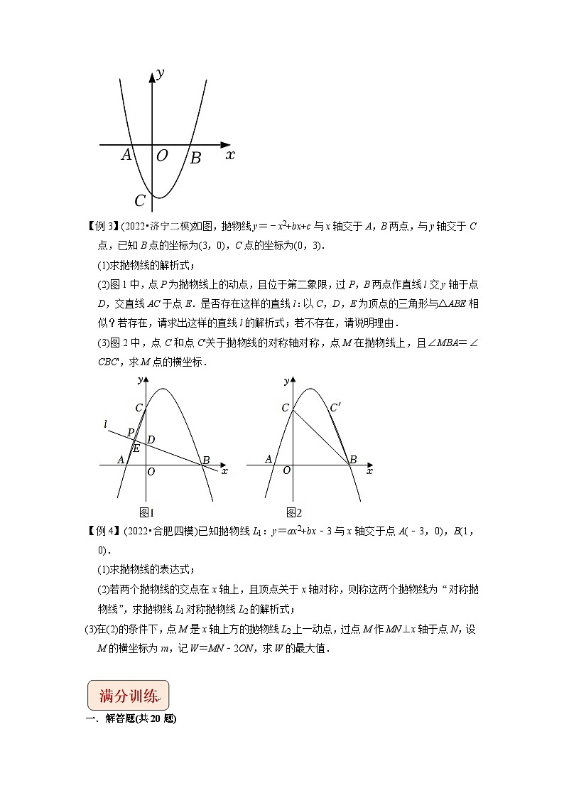 专题20二次函数与对称变换综合问题   -挑战2023年中考数学压轴题之学霸秘笈大揭秘（学生版）02