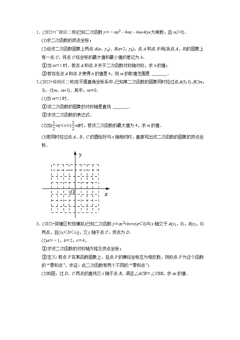 专题20二次函数与对称变换综合问题   -挑战2023年中考数学压轴题之学霸秘笈大揭秘（学生版）03