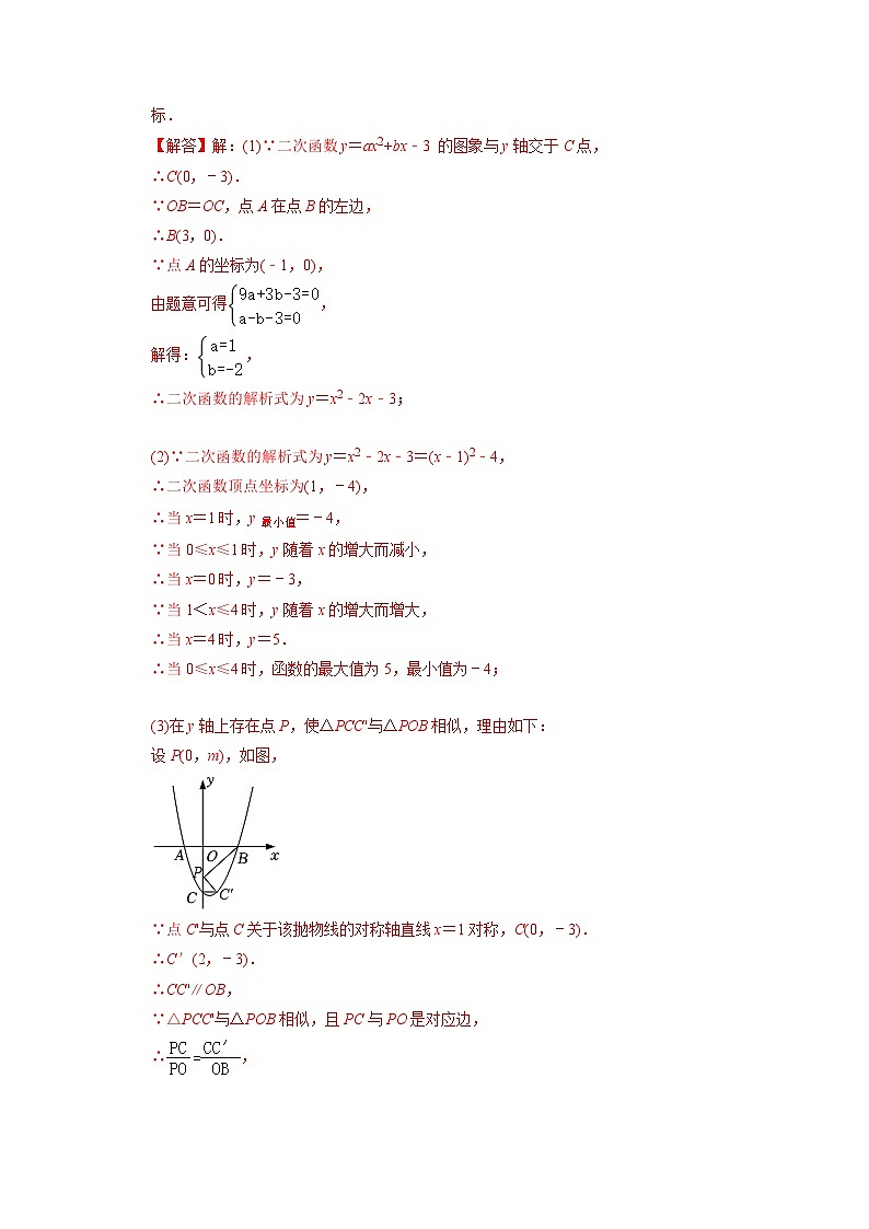 专题20二次函数与对称变换综合问题   -挑战2023年中考数学压轴题之学霸秘笈大揭秘（教师版含解析）第3页