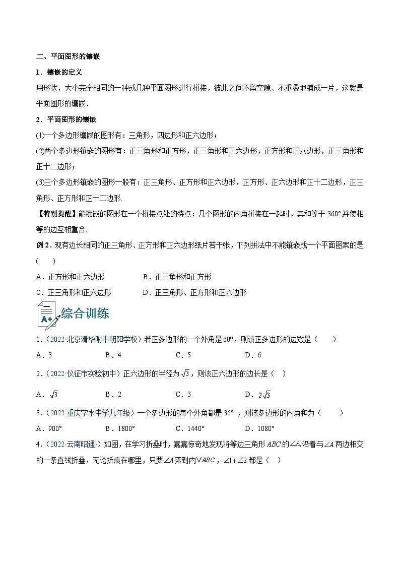 专题20 多边形内角和定理的应用（讲通）-【讲通练透】中考数学一轮（全国通用）（学生版）02