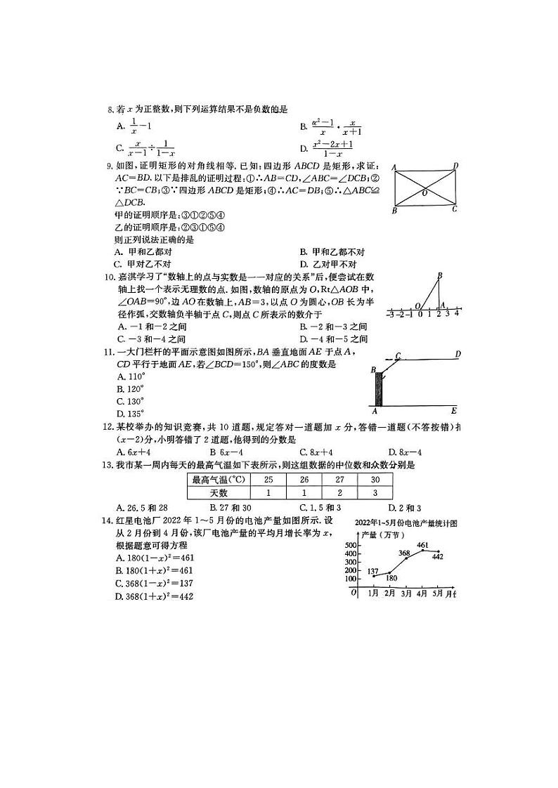 2023年河北省石家庄市九地市6月份中考三模数学卷02