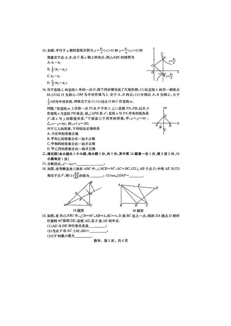 2023年河北省石家庄市九地市6月份中考三模数学卷03