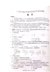 2023年四川省广安市中考真题数学试题