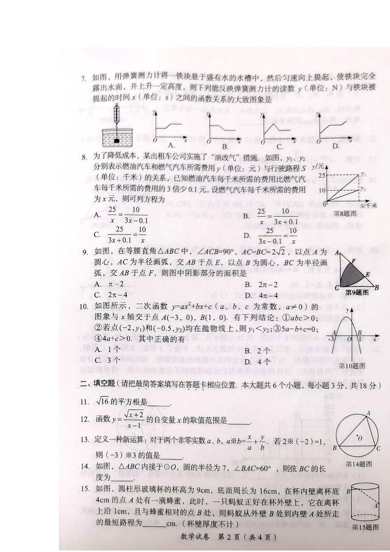 2023年四川省广安市中考真题数学试题02