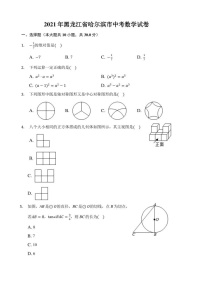 2021年哈尔滨市中考真题数学试卷含答案解析