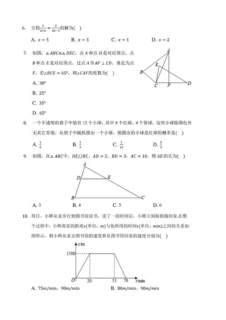 2021年哈尔滨市中考真题数学试卷含答案解析第2页