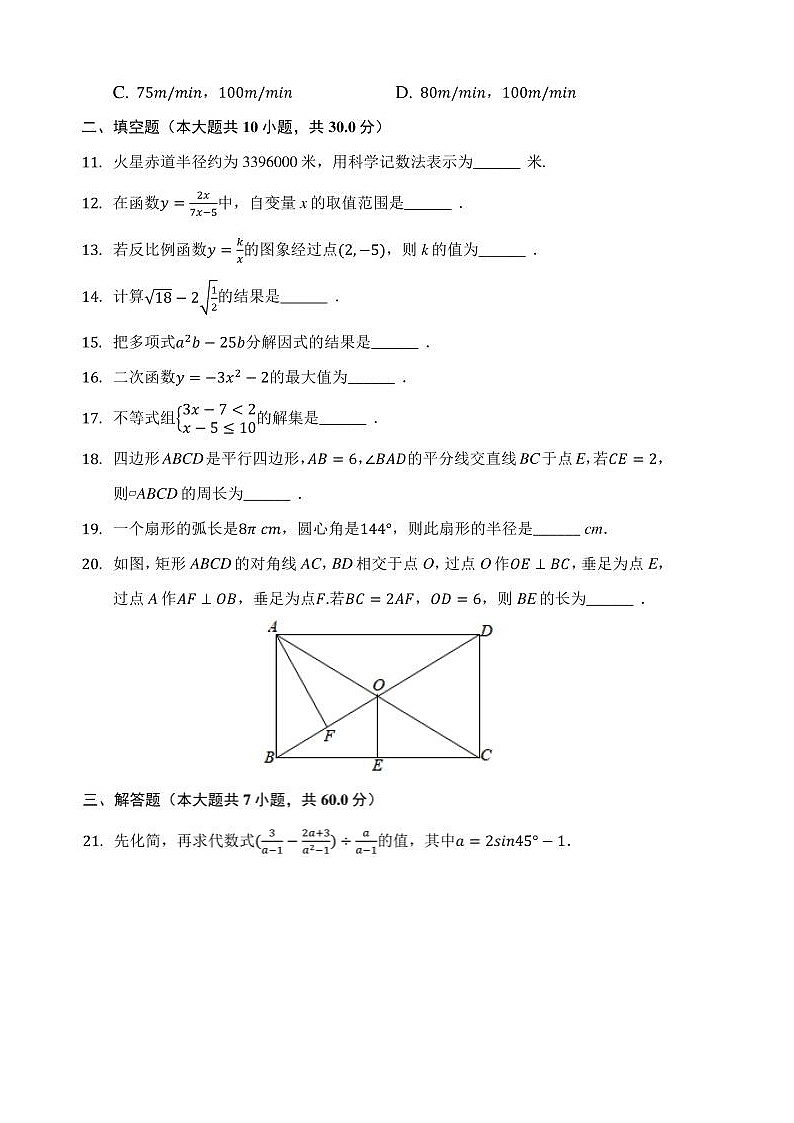 2021年哈尔滨市中考真题数学试卷含答案解析第3页