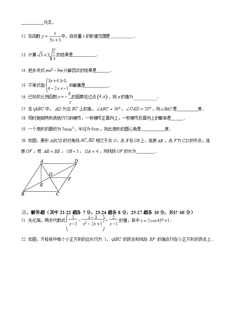 2022年哈尔滨市中考真题数学试卷含答案解析03