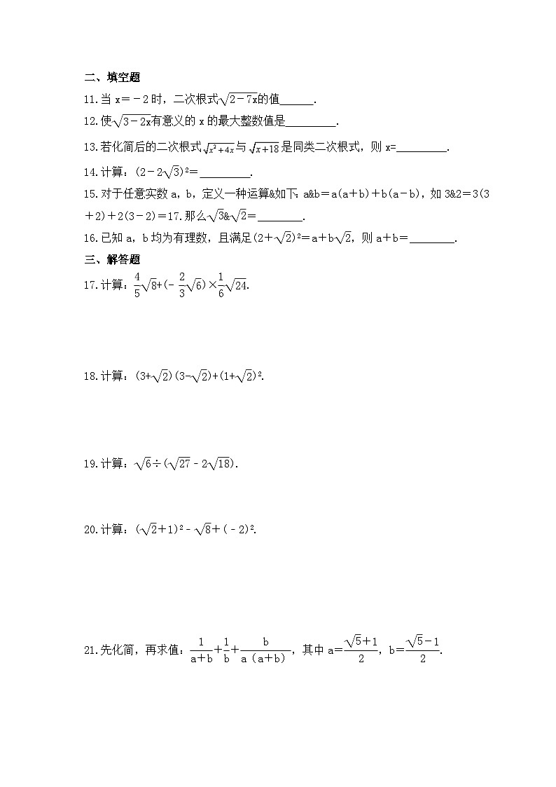 2023年浙教版数学八年级下册《二次根式》期末巩固练习（含答案）02
