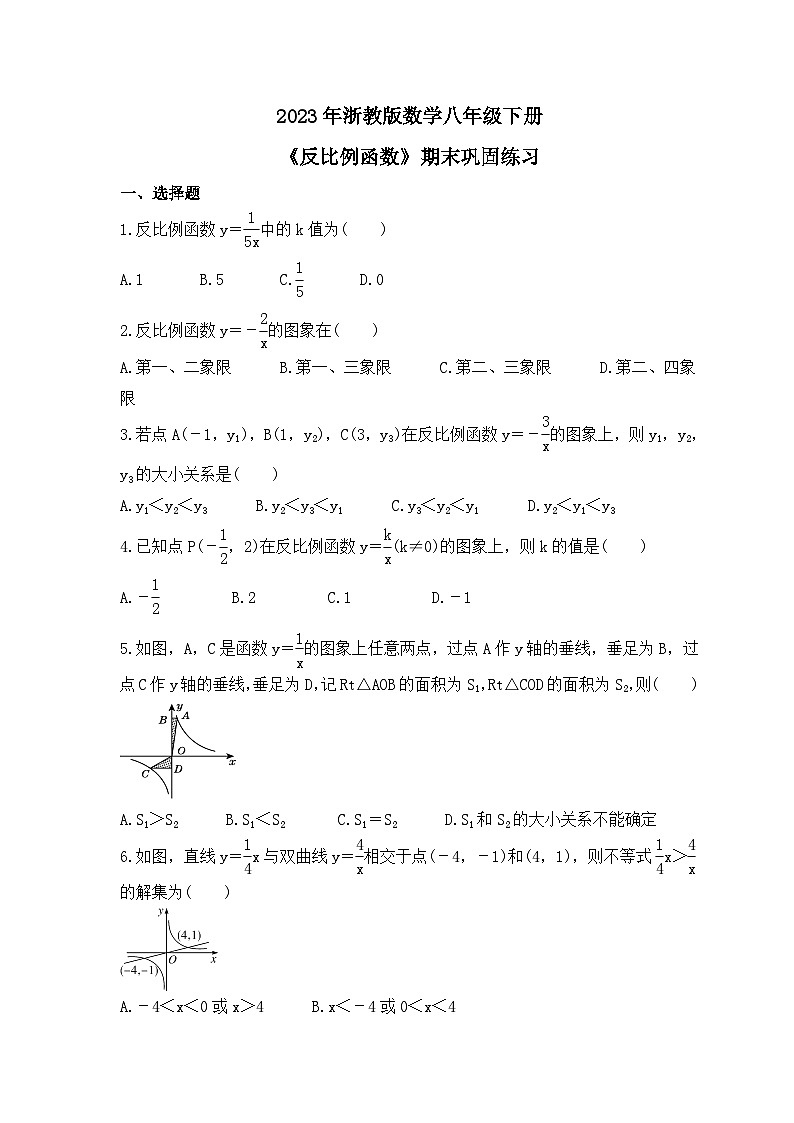 2023年浙教版数学八年级下册《反比例函数》期末巩固练习（含答案）01