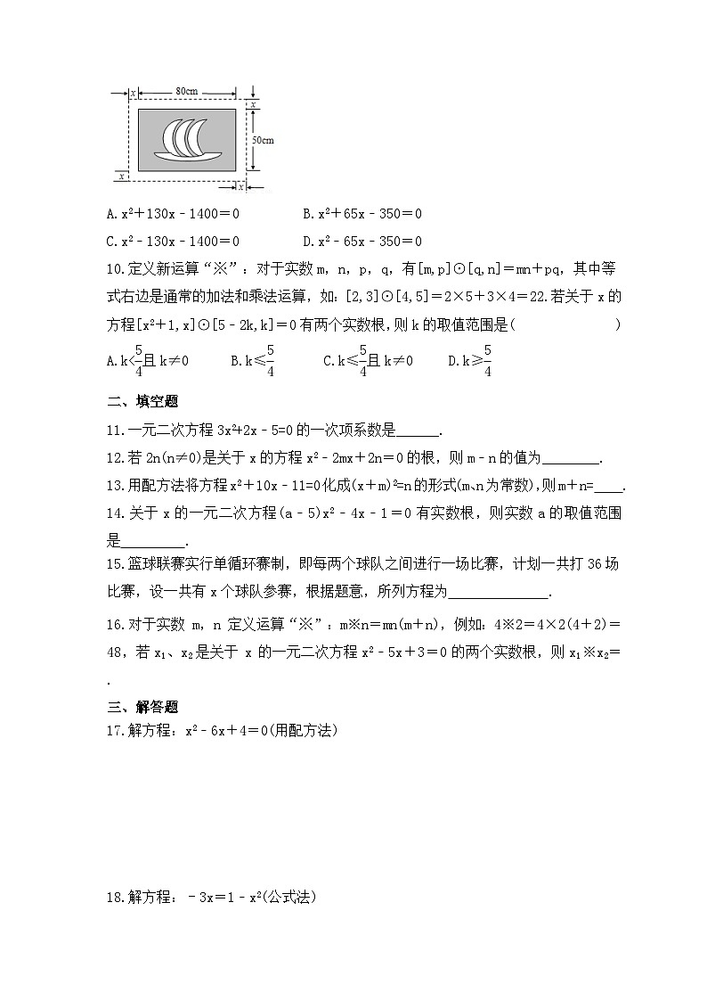 2023年浙教版数学八年级下册《一元二次方程》期末巩固练习（含答案）第2页
