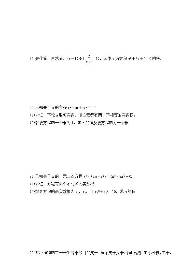 2023年浙教版数学八年级下册《一元二次方程》期末巩固练习（含答案）第3页