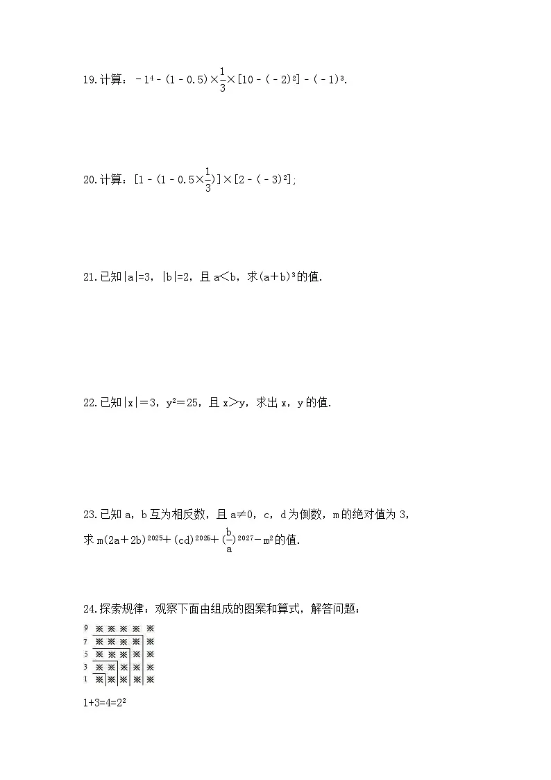 2023年人教版数学七年级上册《有理数的乘方》强化练习（含答案）第3页