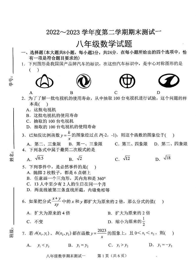 江苏省徐州市2022-2023学年八年级下学期数学期末测试题第1页