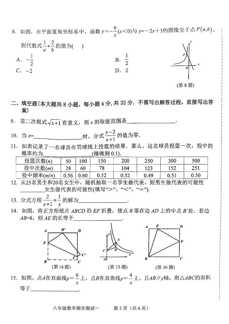 江苏省徐州市2022-2023学年八年级下学期数学期末测试题第2页