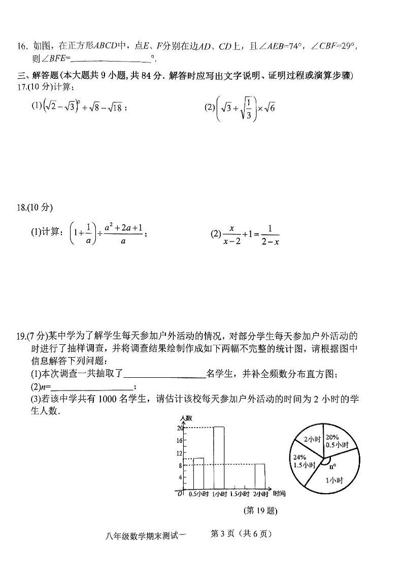 江苏省徐州市2022-2023学年八年级下学期数学期末测试题第3页
