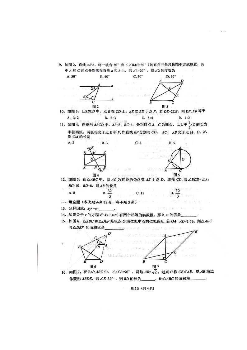 2023年海南省省直辖县级行政单位临高县中考模拟预测数学试题第2页