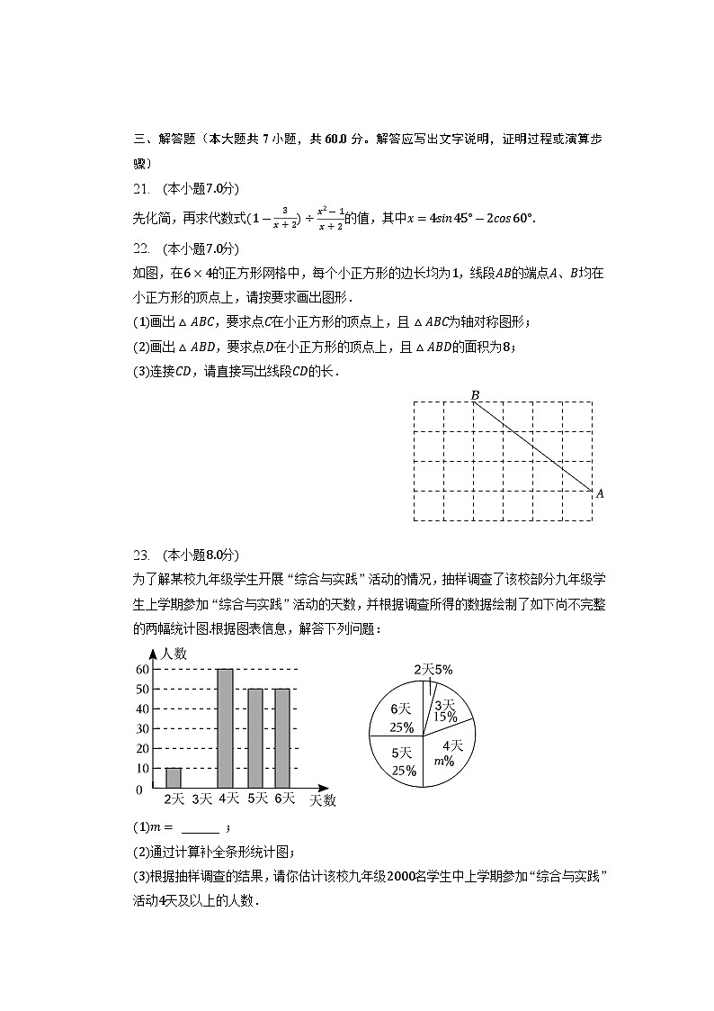2023年黑龙江省哈尔滨市南岗区中考数学三模试卷+03