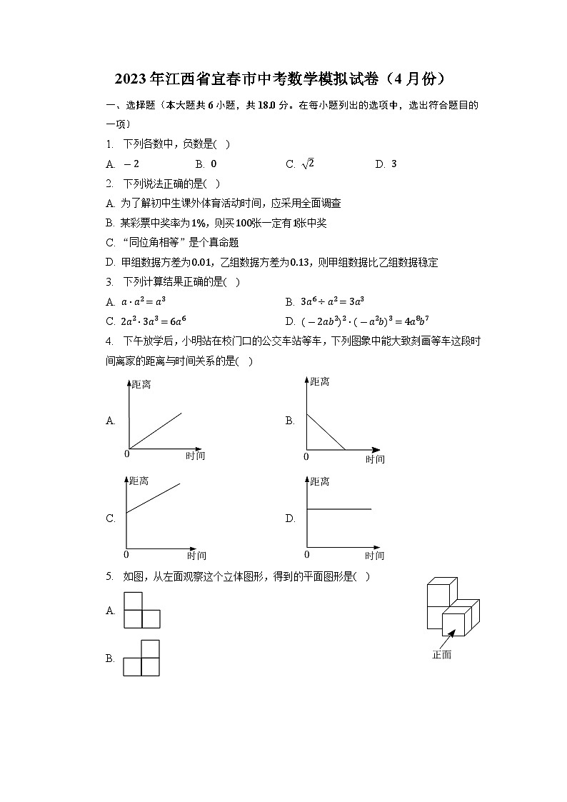 2023年江西省宜春市中考数学模拟试卷（4月份）+第1页