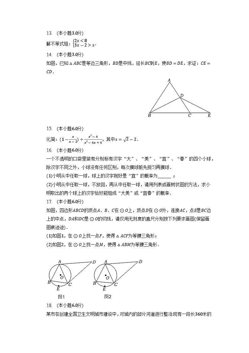 2023年江西省宜春市中考数学模拟试卷（4月份）+第3页
