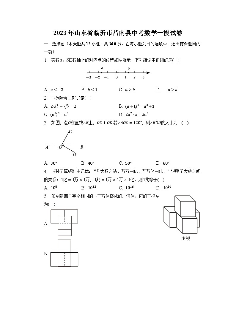 2023年山东省临沂市莒南县中考数学一模试卷+第1页