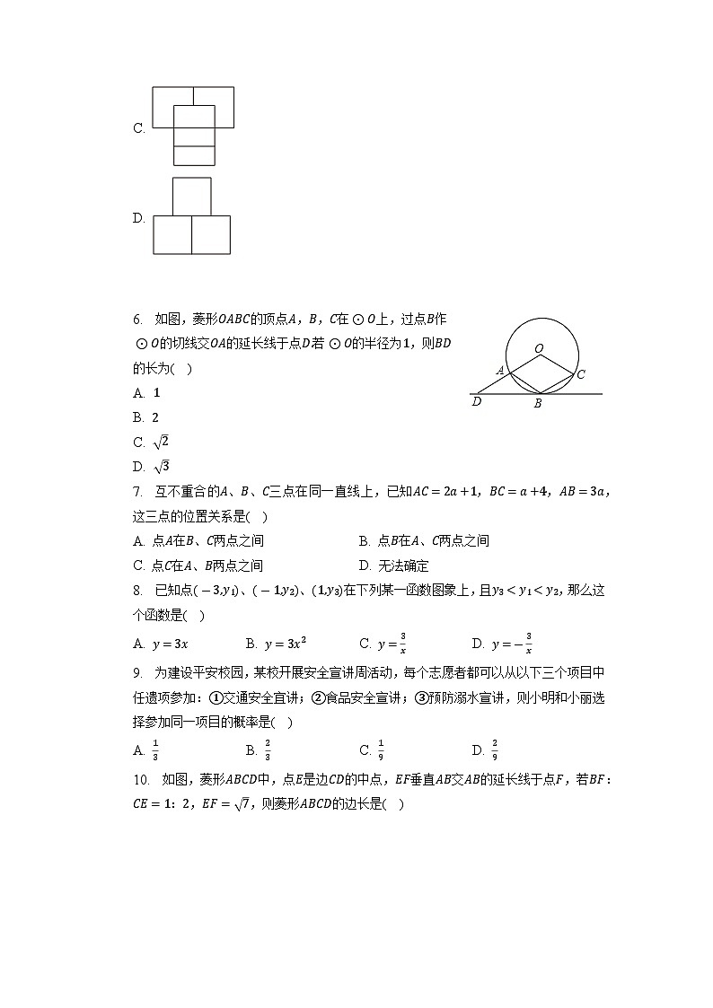 2023年山东省临沂市莒南县中考数学一模试卷+第2页
