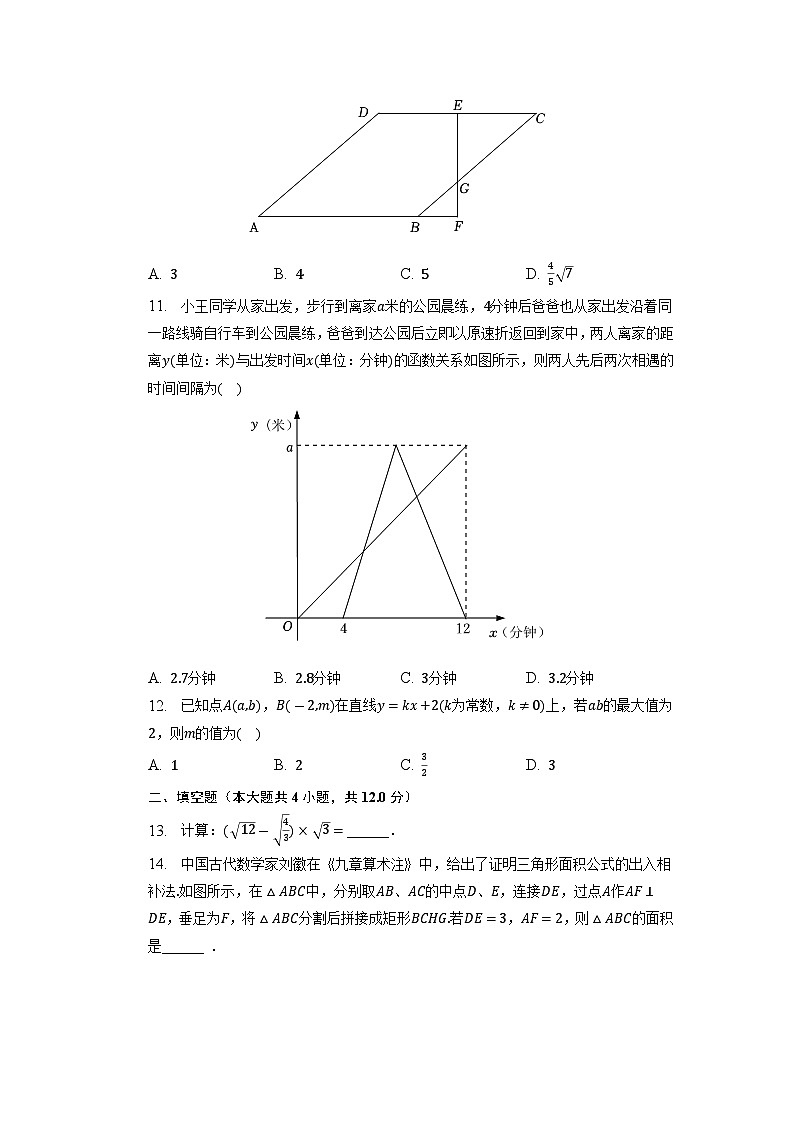 2023年山东省临沂市莒南县中考数学一模试卷+第3页