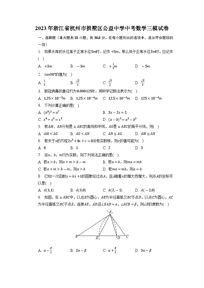 2023年浙江省杭州市拱墅区公益中学中考数学三模试卷+01