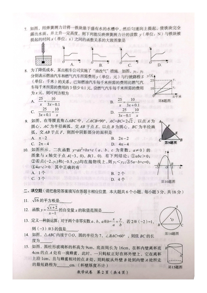 2023年四川省广安市中考真题数学试题02