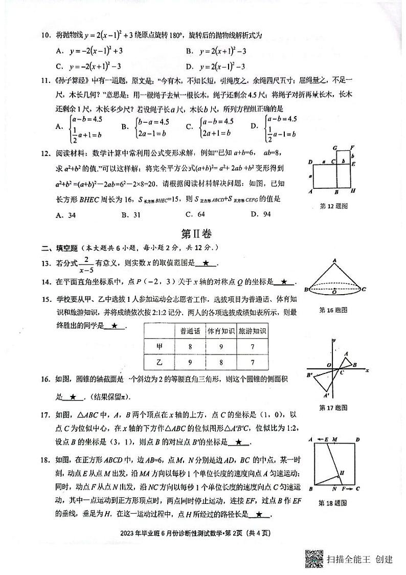 2023年广西南宁市第十四中学九年级6月中考数学模拟试卷第2页