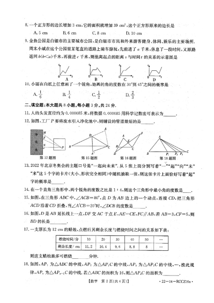甘肃省白银市2021-2022学年七年级下学期期末数学试卷第2页
