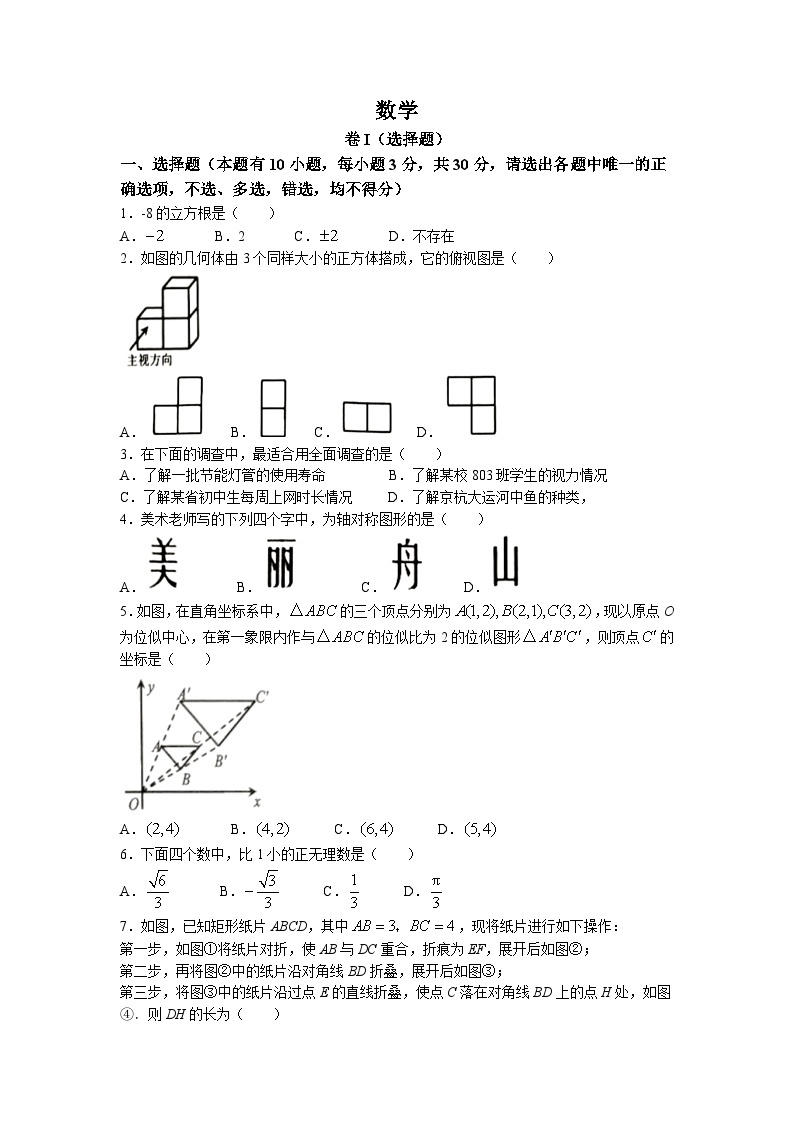 2023年浙江省嘉兴（舟山）市中考数学真题01