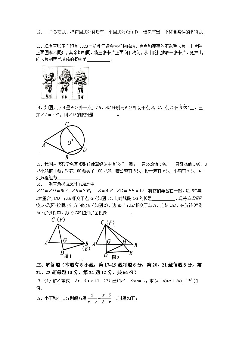 2023年浙江省嘉兴（舟山）市中考数学真题03