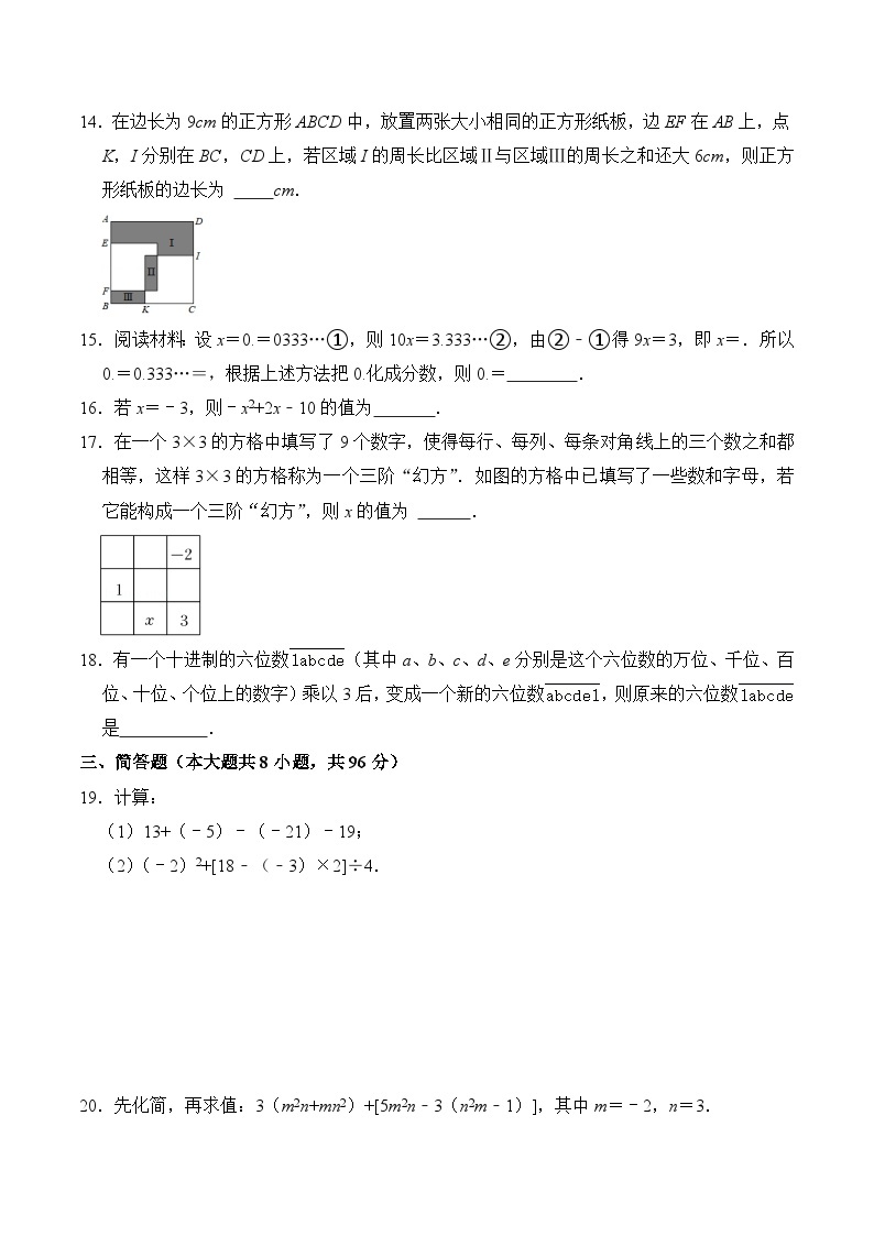 七年级下学期开学摸底测试卷-七年级数学下册《同步考点解读•专题训练》（浙教版）03