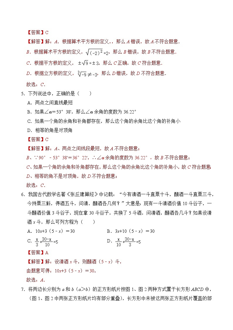 七年级下学期开学摸底测试卷（解析版）第2页