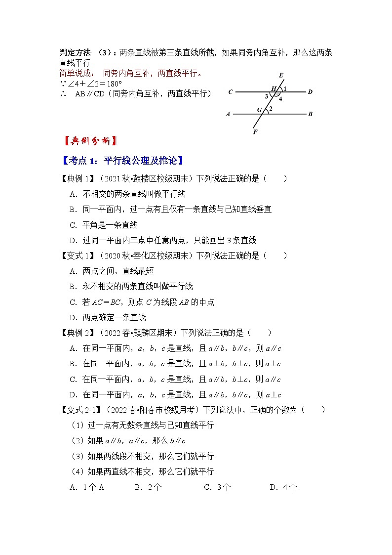 专题1.3 平行线的判定 （知识解读）-七年级数学下册《同步考点解读•专题训练》（浙教版）（原卷版）第2页