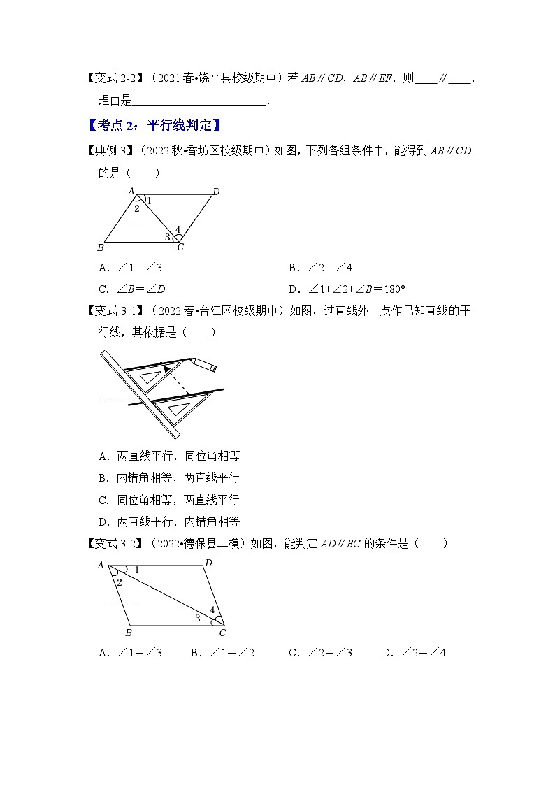 专题1.3 平行线的判定 （知识解读）-七年级数学下册《同步考点解读•专题训练》（浙教版）（原卷版）第3页