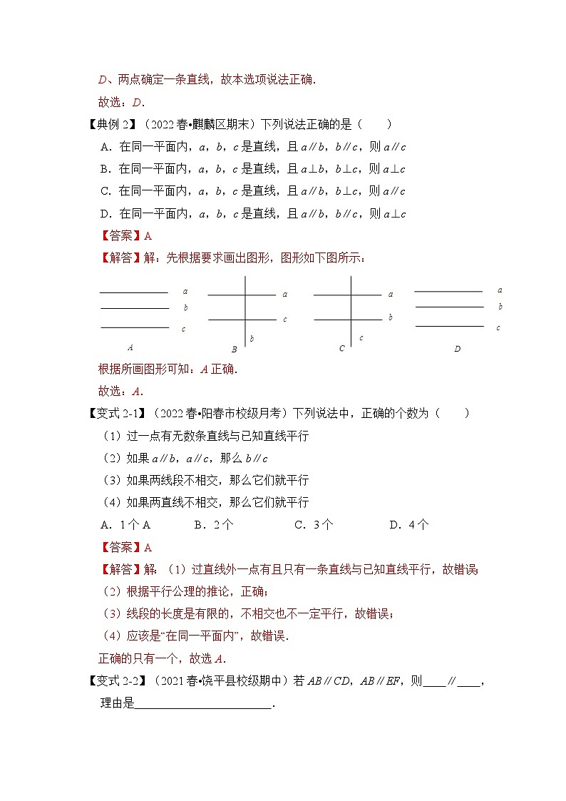 专题1.3 平行线的判定 （知识解读）-七年级数学下册《同步考点解读•专题训练》（浙教版）（解析版）第3页